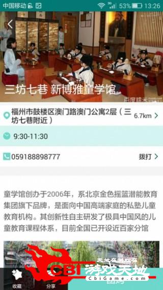 乐童亲子交友图2