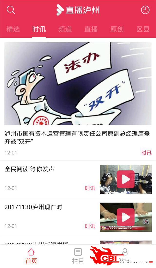 直播泸州明星直播图2