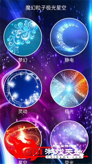 魔幻粒子极光星空图0