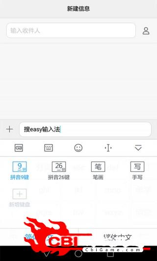 搜easy输入法输入法图2