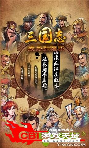 三国闪无限版图0