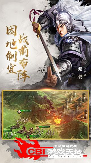 真三国战略版图2