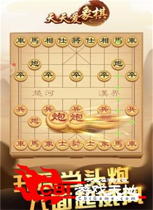 天天爱象棋图1