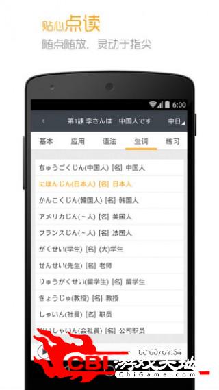 新版中日交流标准日本语双语阅读app图3