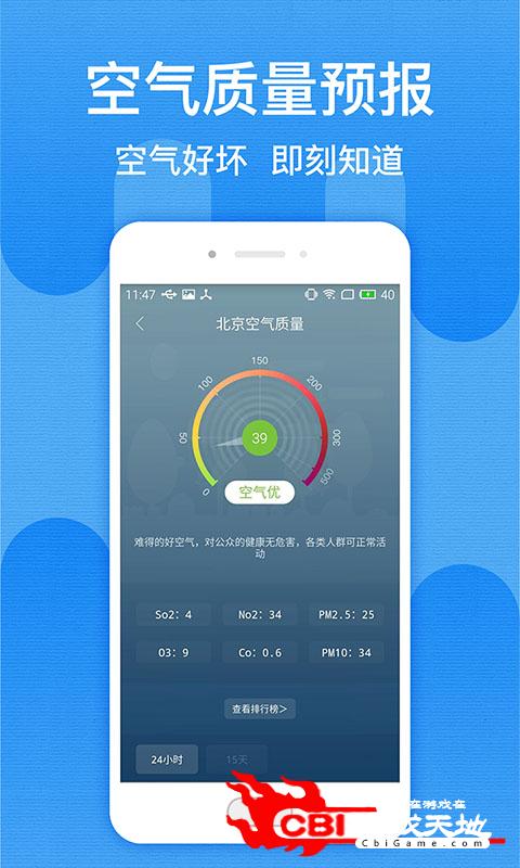 北京天气预报app图1