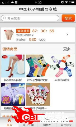 中国袜子物联网商城购物图3