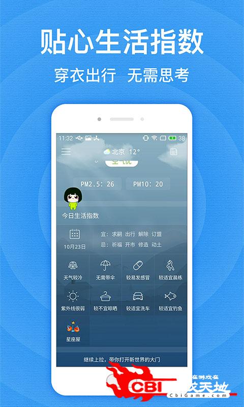 北京天气预报app图2