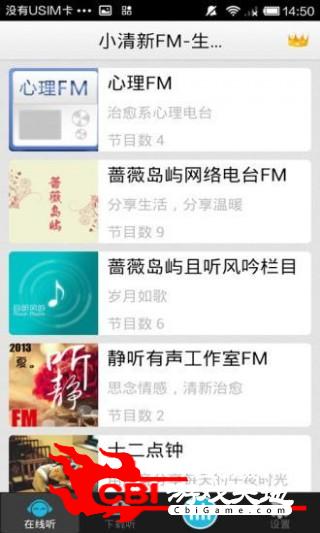 小清新FM-生活旅行阅读音乐电影音乐图1