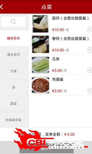 年年笑春饼团购软件图1