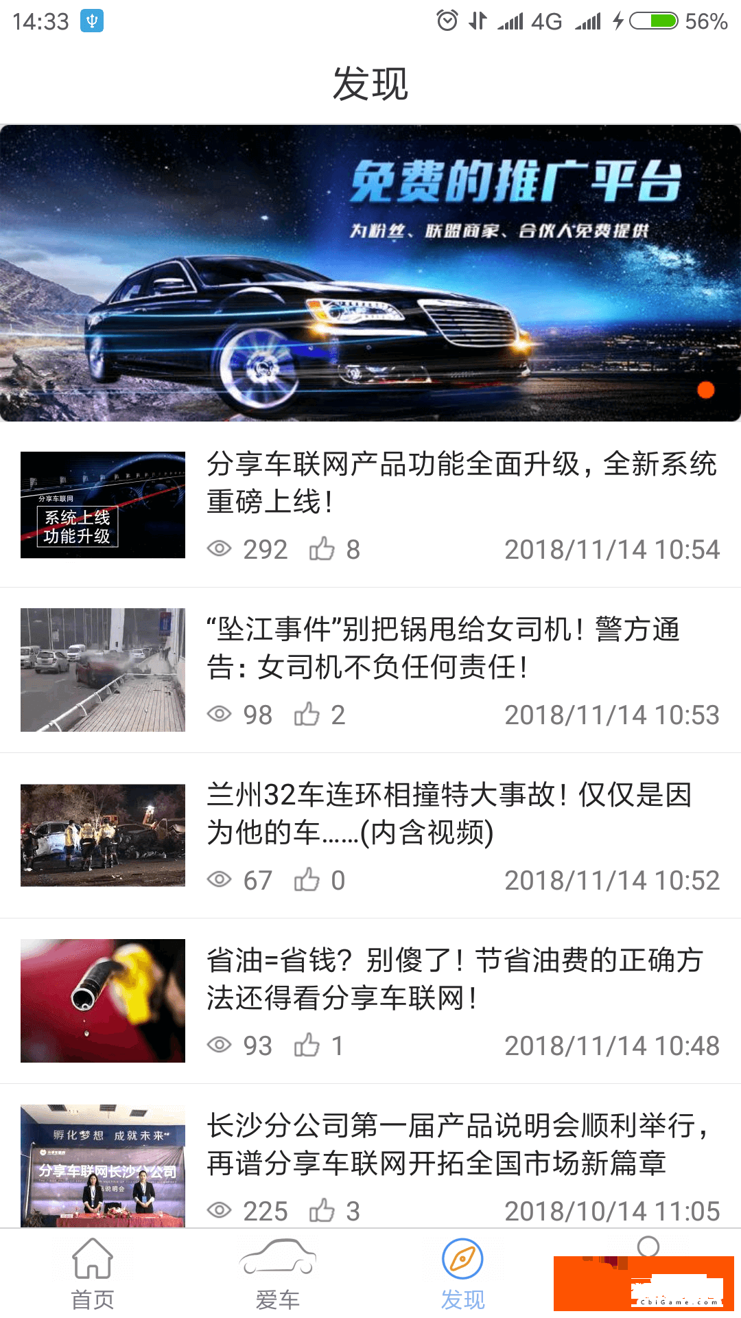 安行无忧交通导航图2