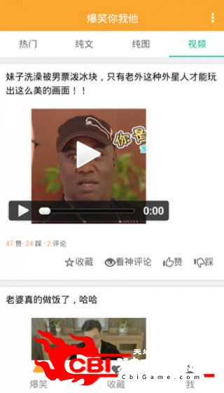 爆笑你我他二次元直播图0