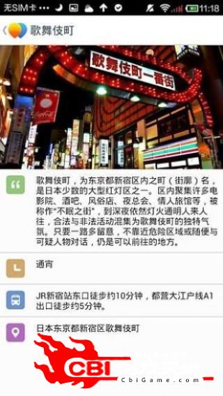 东京离线地图旅游图0