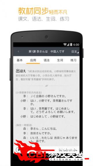 新版中日交流标准日本语双语阅读app图2