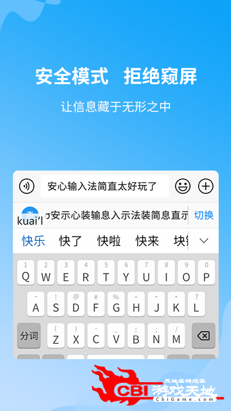 安心输入法语音输入法图1