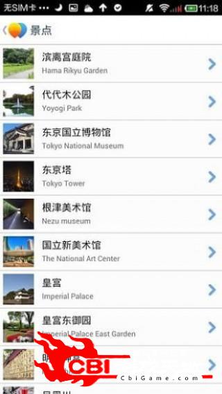 东京离线地图旅游图3