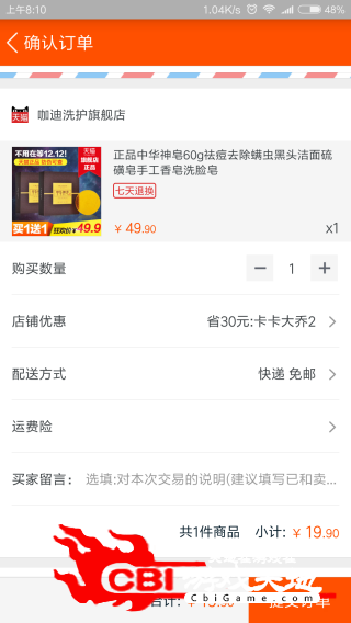 口袋商城网购图4