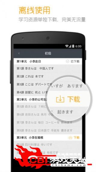 新版中日交流标准日本语双语阅读app图4