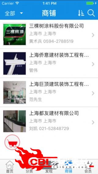 建材行业门户网优惠购物图2