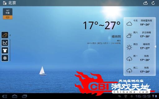 天气通HD图0