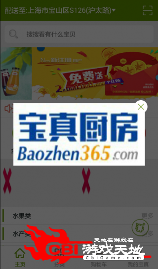 中国食链购物图3