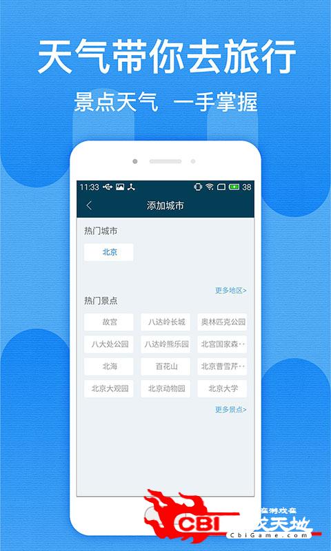 北京天气预报app图3