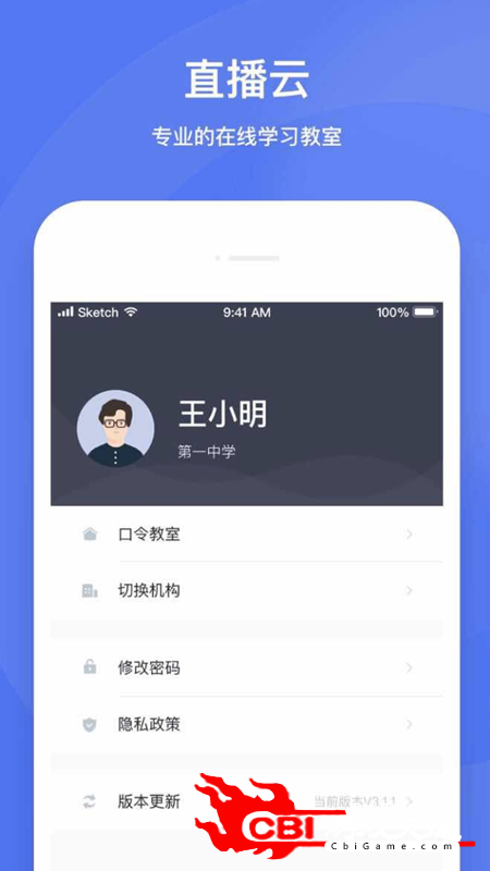 直播云在线教育图3