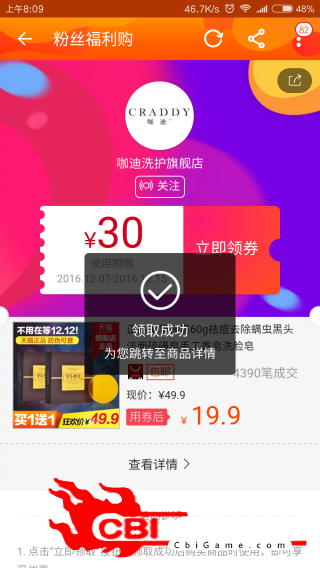 口袋商城网购图3