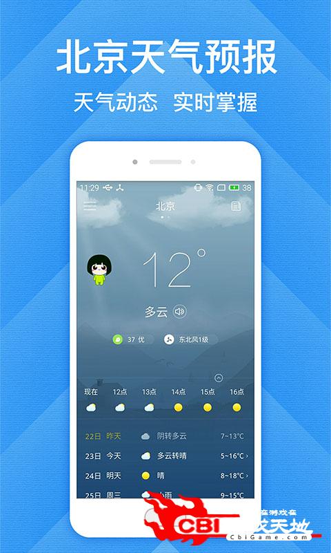 北京天气预报app图0