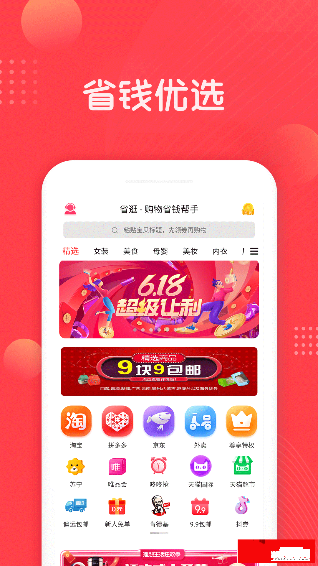 省逛网购物图1