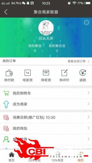 聚合商家联盟网购图2