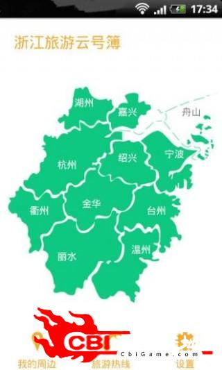 浙江旅游云号簿地图图0
