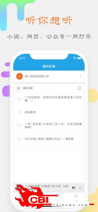 简听 - 懒人语音收听分享软件小说图0