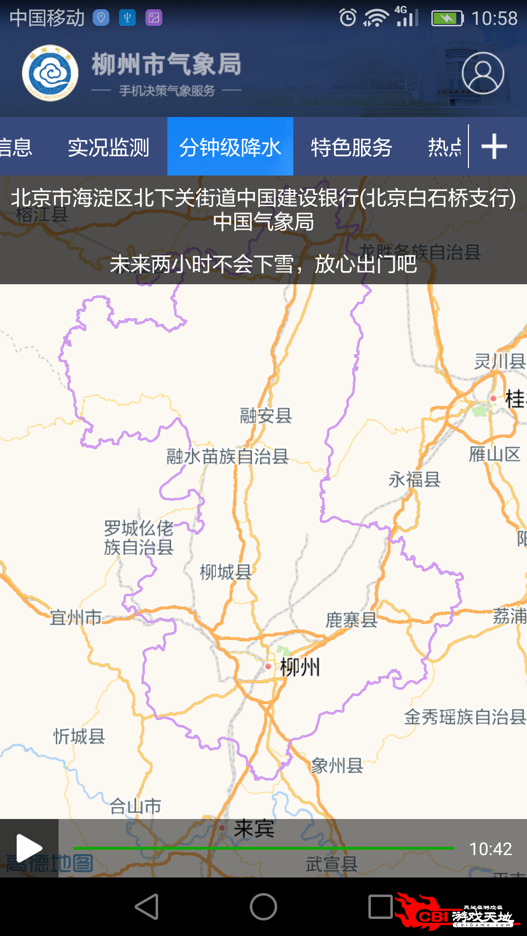 柳州气象气象雷达图3