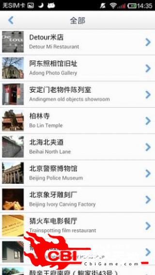北京离线地图手机地图图1
