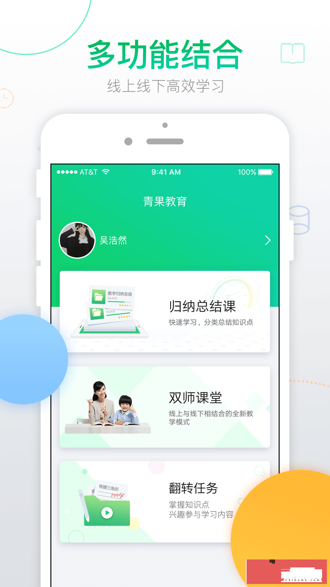 青果学院直播教学图0