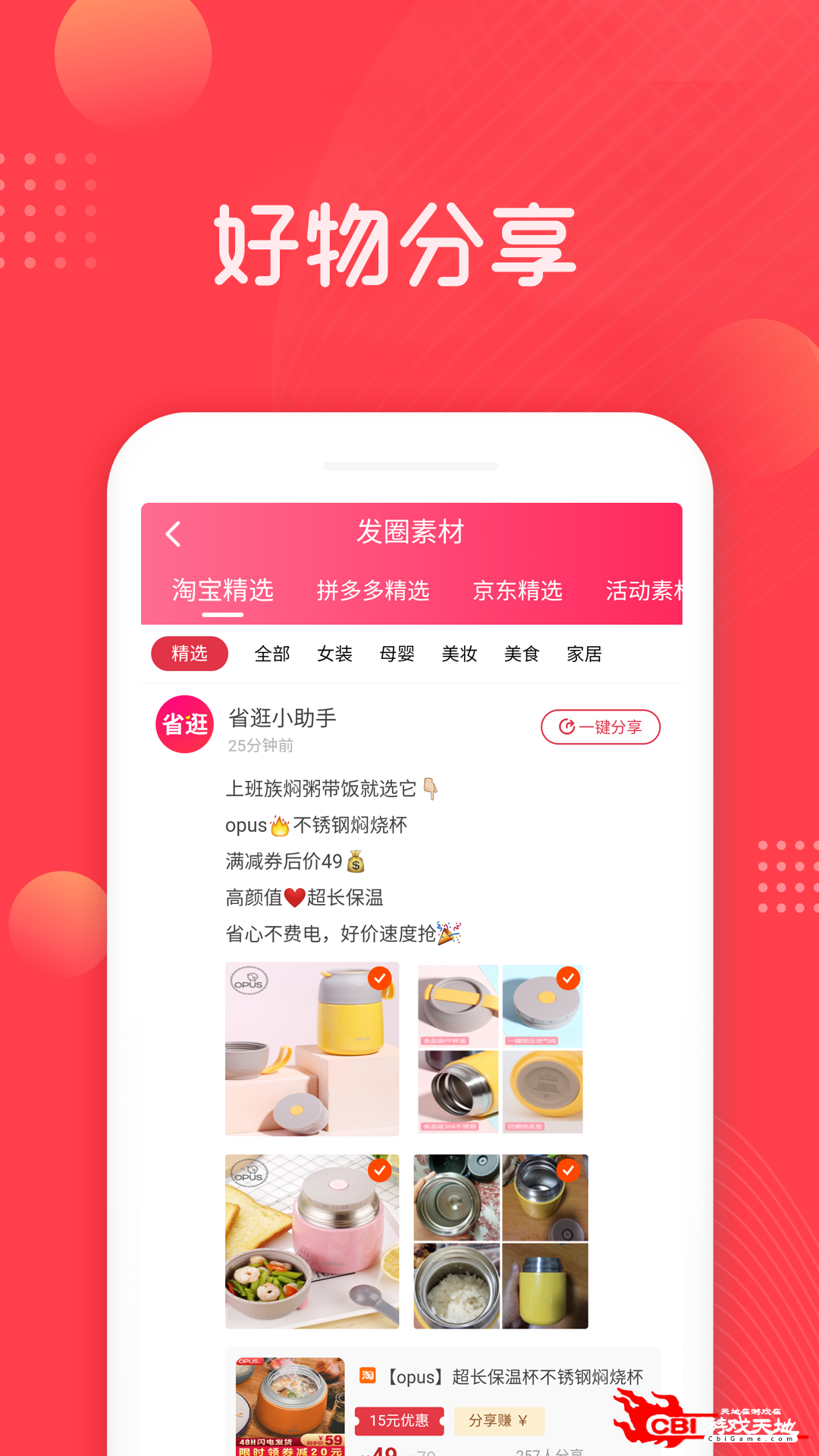 省逛网购物图2