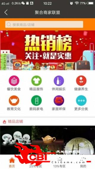 聚合商家联盟网购图0