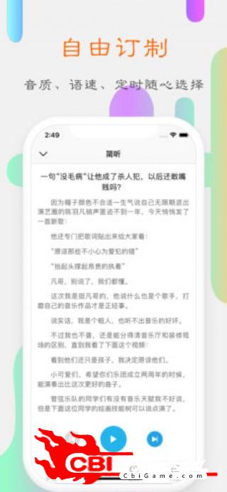 简听 - 懒人语音收听分享软件小说图3