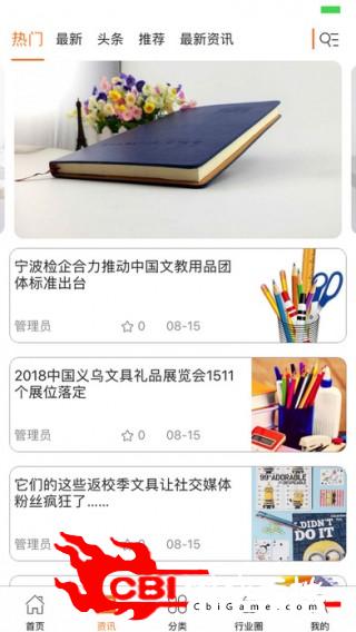 中国文具产业网优惠购物图1