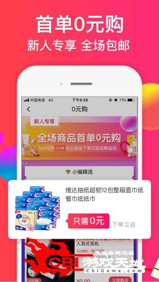 趣专享优惠购物图3