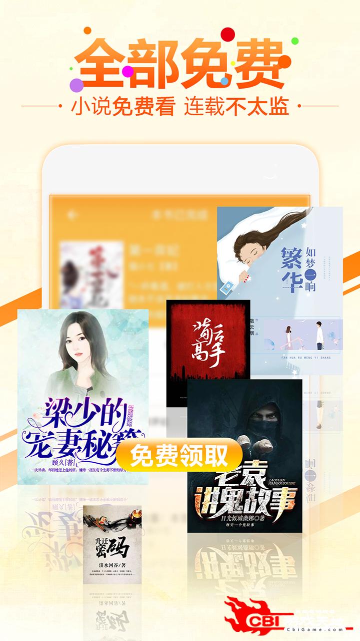 6月免费小说看小说软件图0