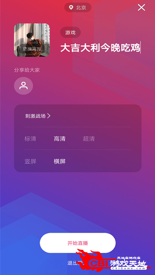 陌陌直播助手在线直播图1