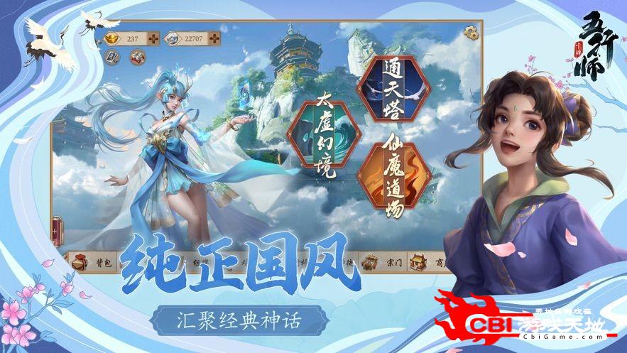 五行师雷霆图2