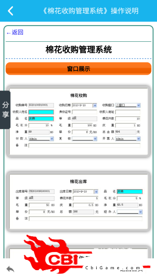 棉花收购管理系统办公图3