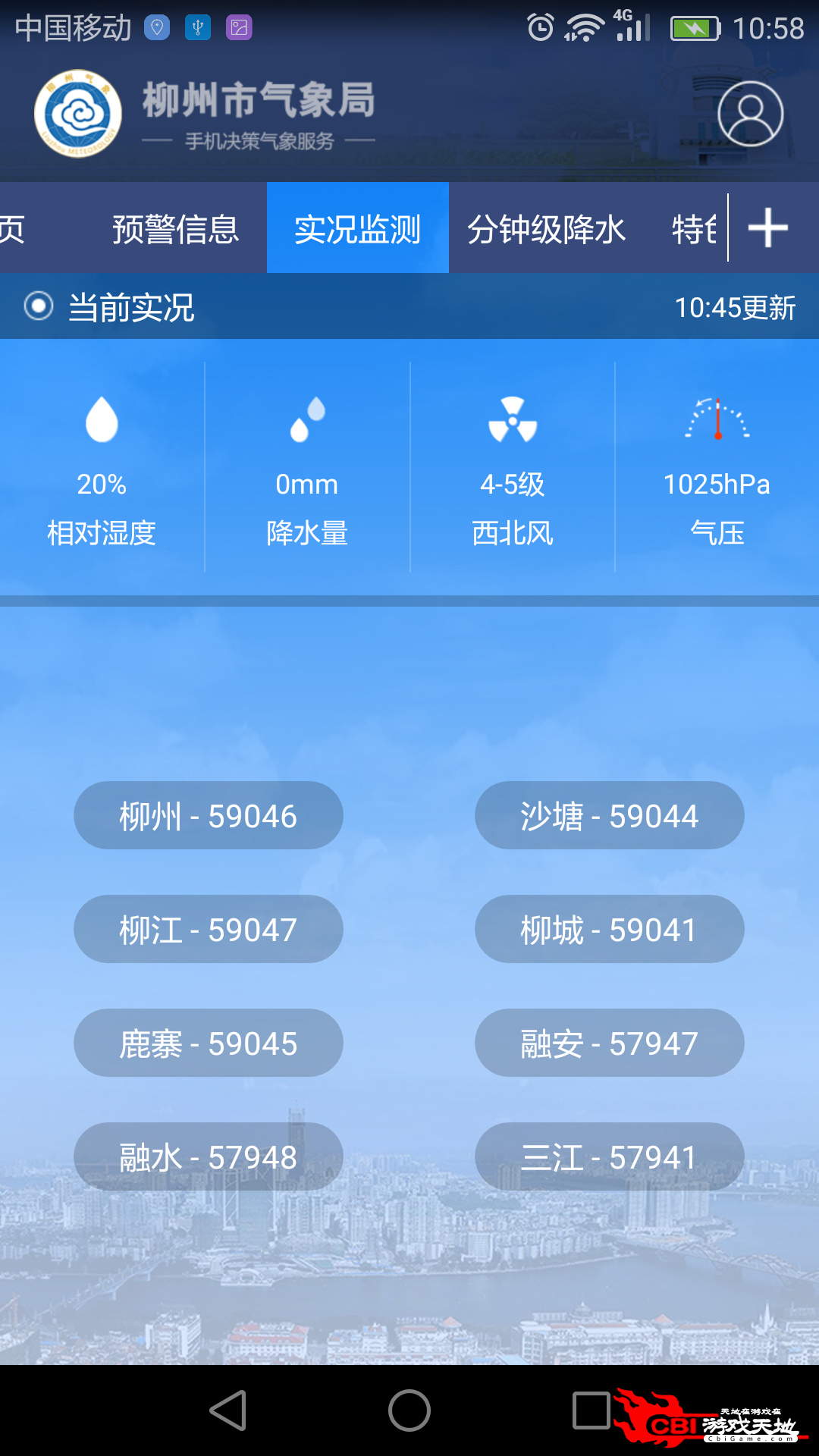 柳州气象气象雷达图2