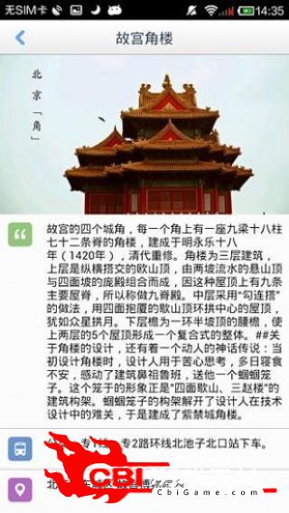 北京离线地图手机地图图2