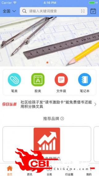 中国文具产业网优惠购物图0