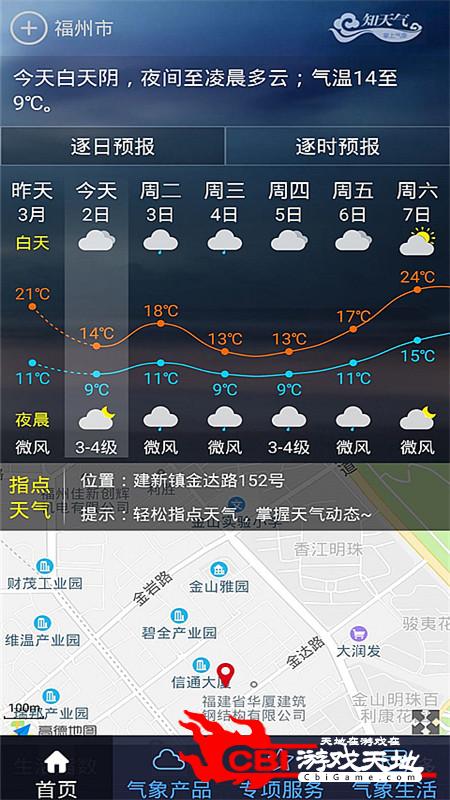 知天气决策天气查询图1