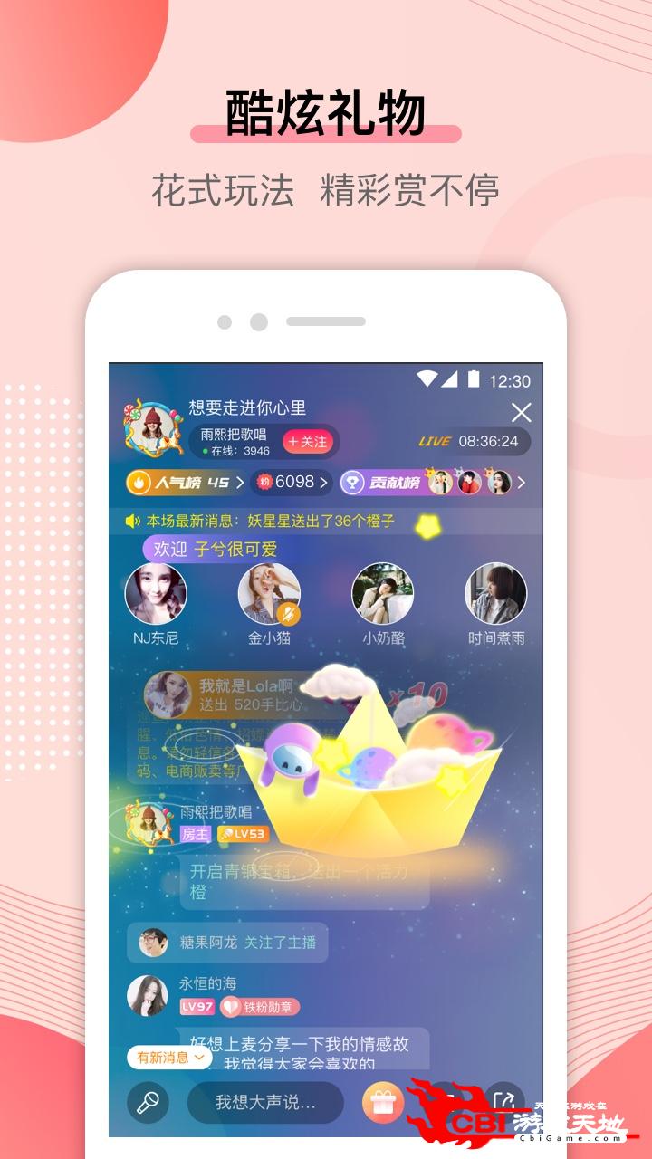 鲜声小猪直播图2