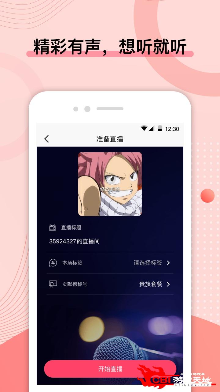 鲜声小猪直播图3